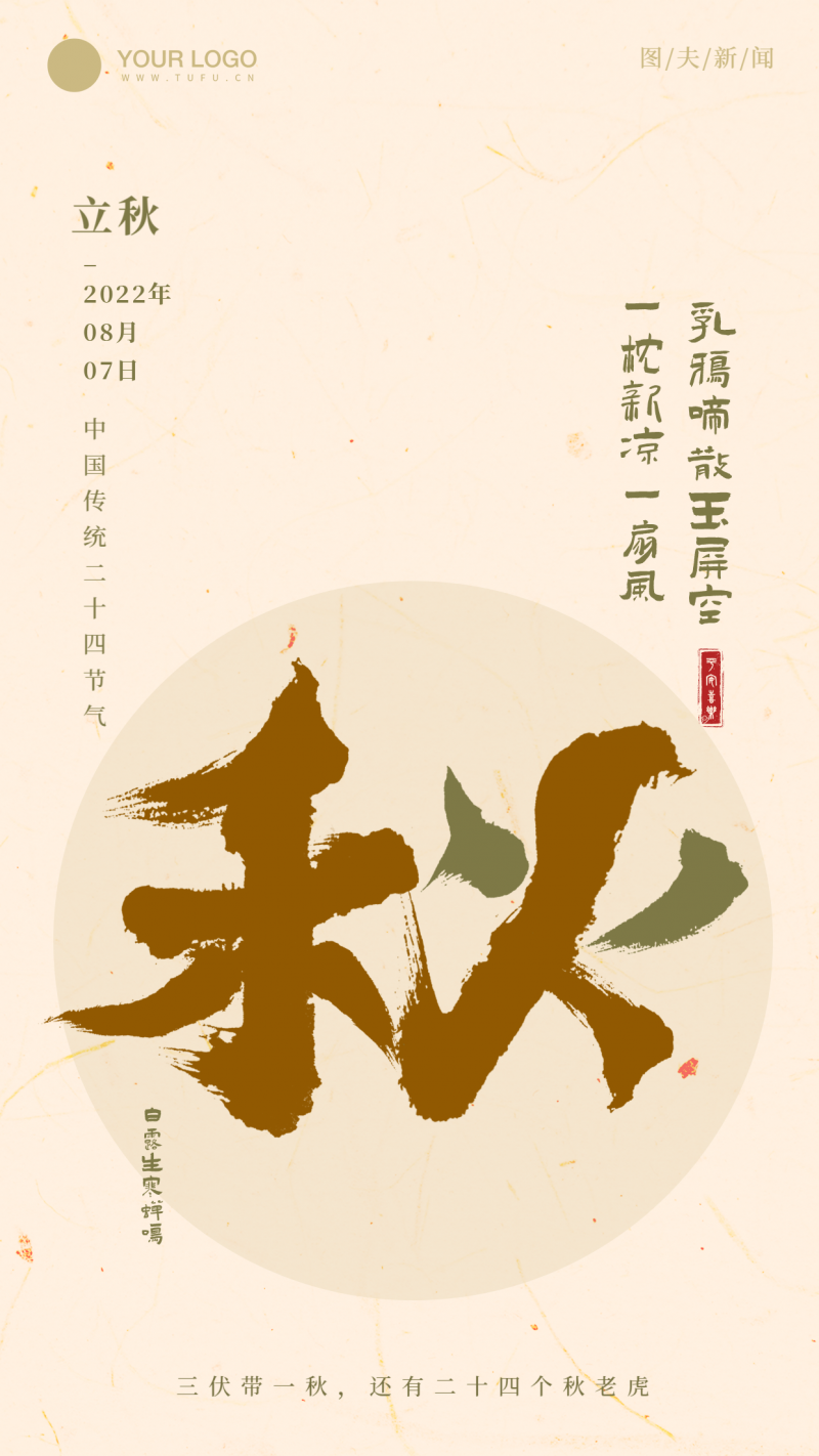 /static/assets/images/default-pic.png 立秋节气秋季手机海报