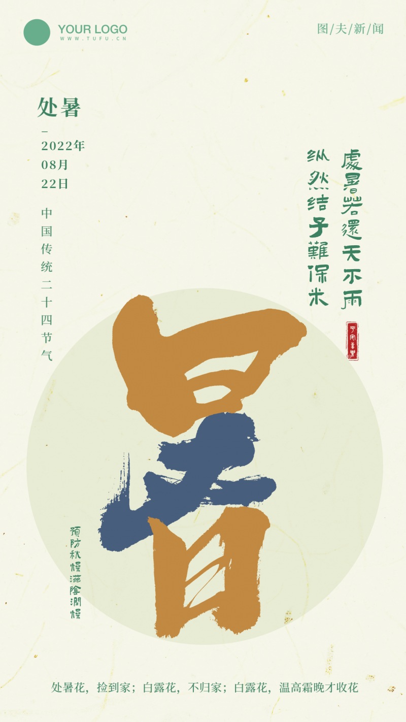 /static/assets/images/default-pic.png 处暑节气祝福中国风手绘海报