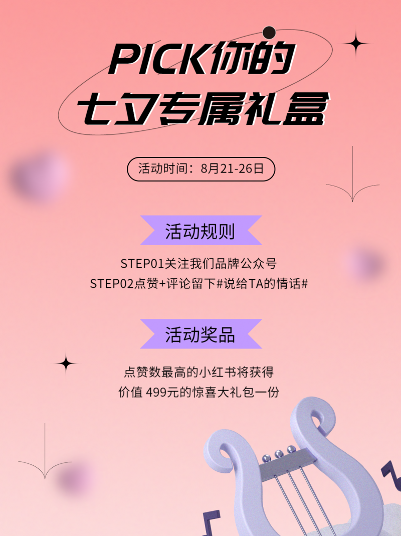 /static/assets/images/default-pic.png 七夕情人节活动浪漫小红书封面配图
