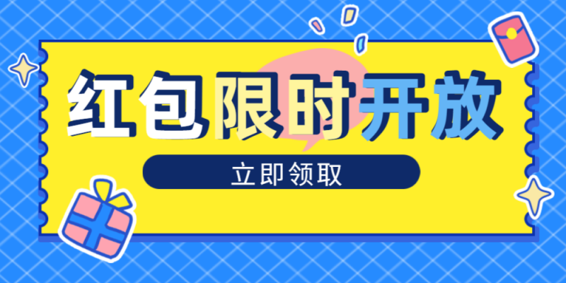 2022，元旦，促销，购物，活动，公众号首页