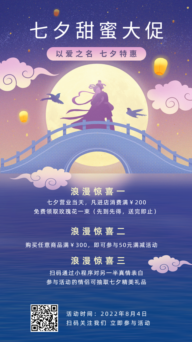 /static/assets/images/default-pic.png 七夕甜蜜,情人节活动,促销营销,手机海报
