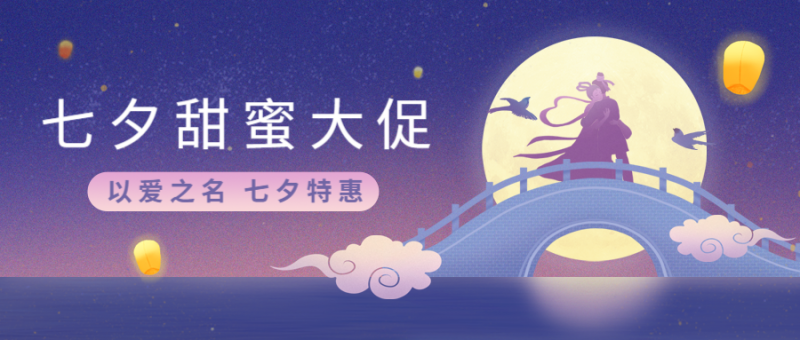 /static/assets/images/default-pic.png 七夕甜蜜,情人节活动,促销营销,公众号首页