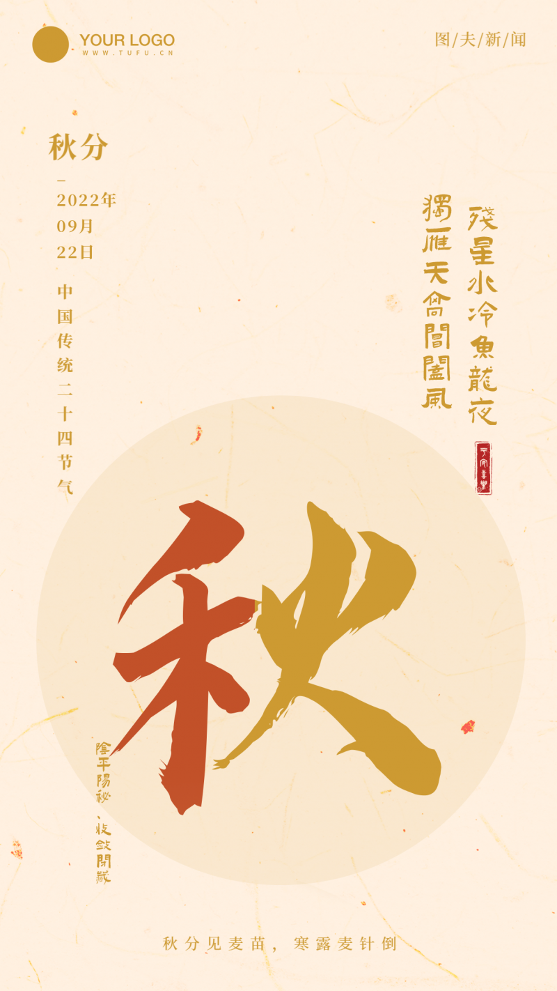 /static/assets/images/default-pic.png 二十四节气 秋分 手机海报 系列套图