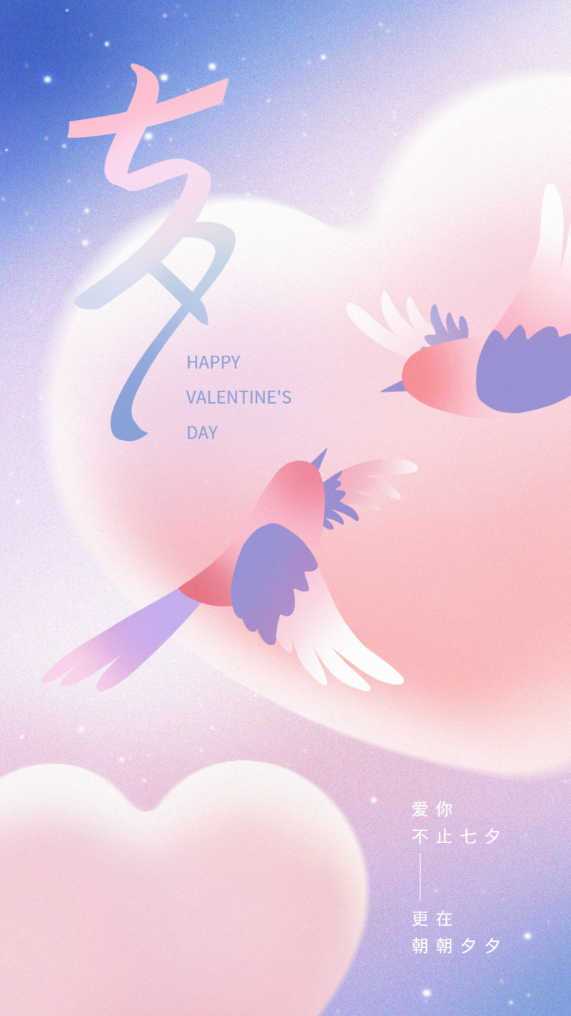 七夕情人节，喜鹊，浪漫插画，手机海报