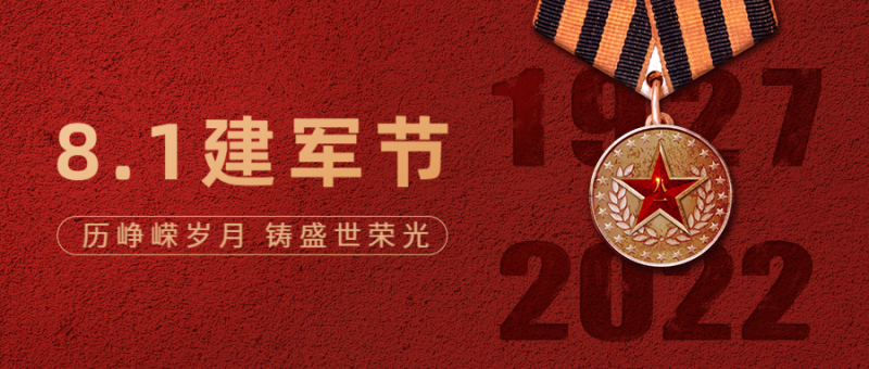 /static/assets/images/default-pic.png 81建军节,八一祝福,红色勋章,公众号首页