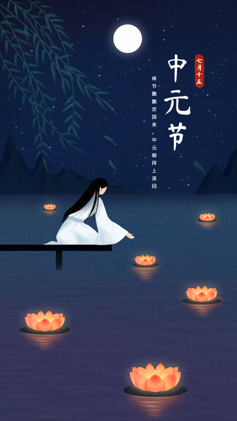 /static/assets/images/default-pic.png 中元节,古风,插画,手绘,手机海报