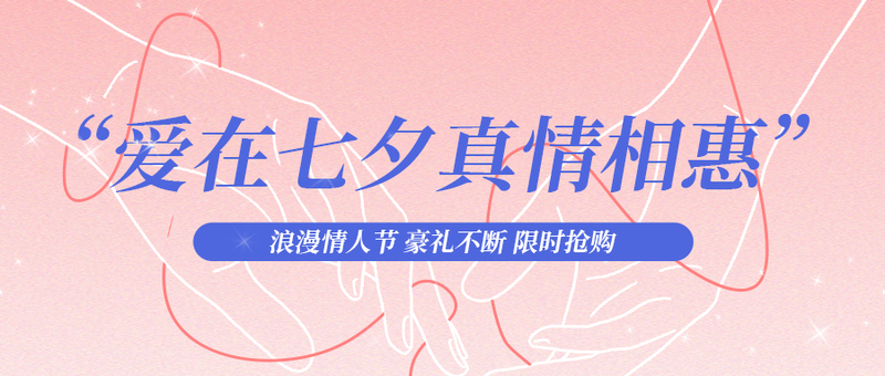 /static/assets/images/default-pic.png 七夕情人节课程营销3D长图海报