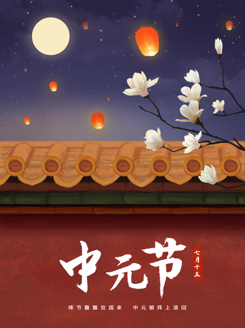 /static/assets/images/default-pic.png 中元节,红墙,思念,手绘插画,小红书配图