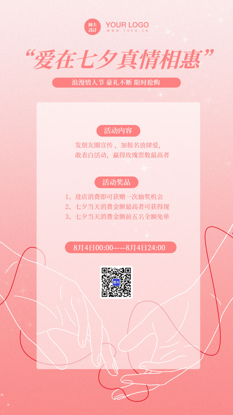/static/assets/images/default-pic.png 七夕情人节情侣浪漫手绘手机海报