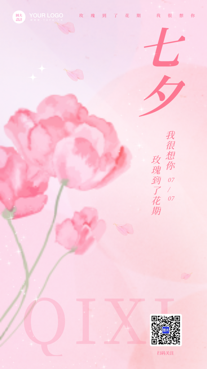/static/assets/images/default-pic.png 七夕情人节节日祝福玫瑰花插画手机海报