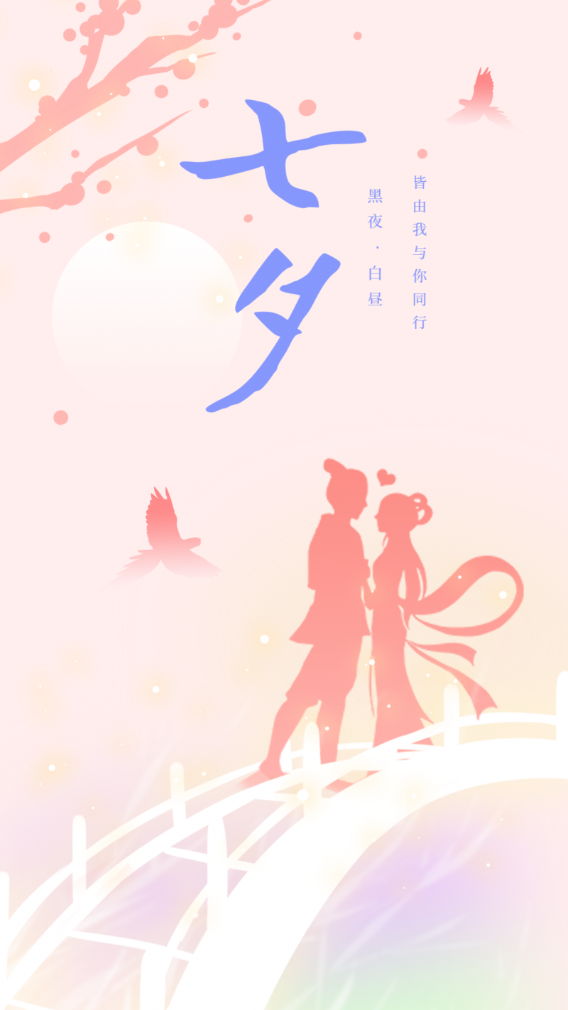/static/assets/images/default-pic.png 七夕情人节喜鹊红墙手绘手机海报