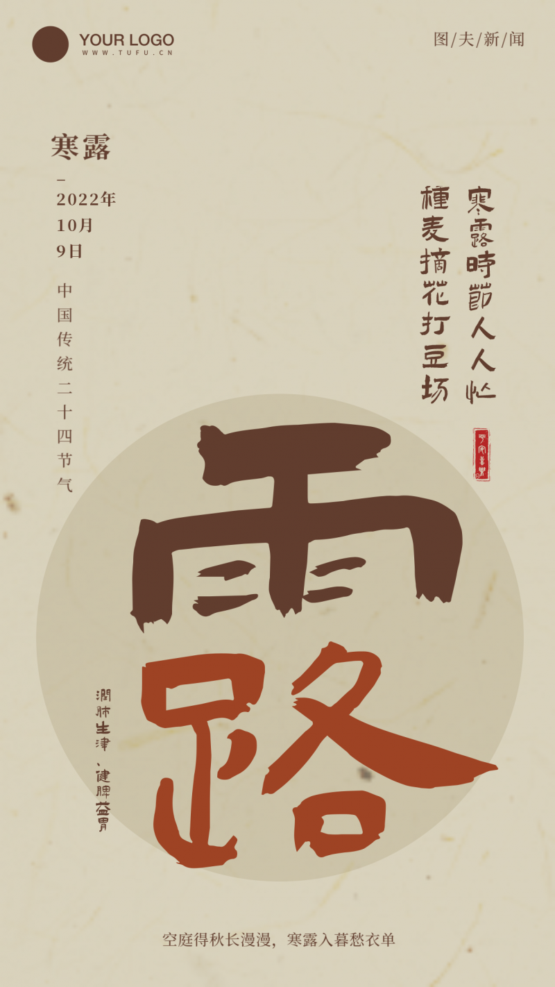 /static/assets/images/default-pic.png 寒露 二十四节气 书法体