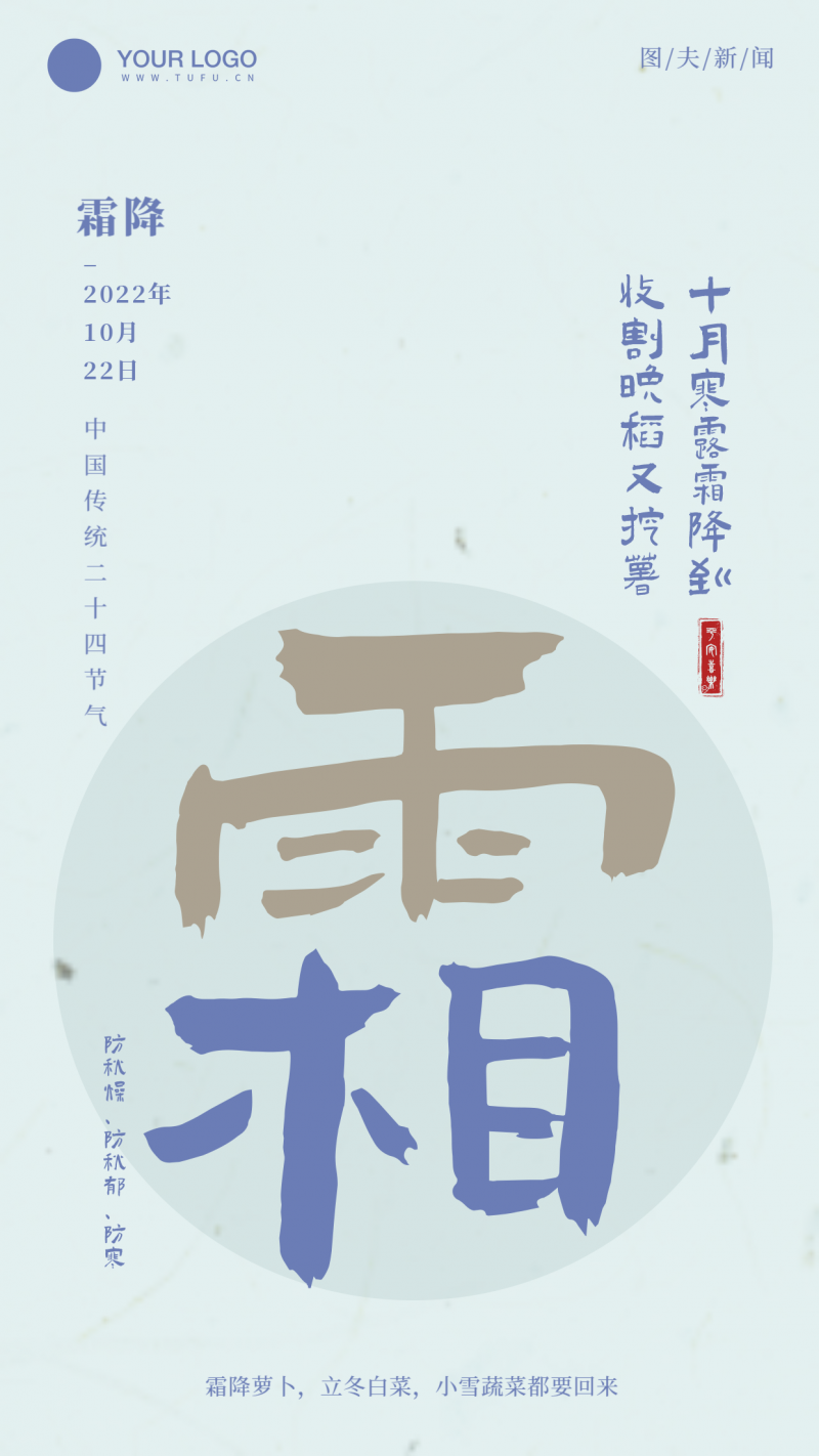 /static/assets/images/default-pic.png 霜降 二十四节气 手机海报