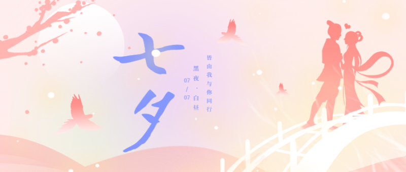 /static/assets/images/default-pic.png 七夕情人节公众号首图