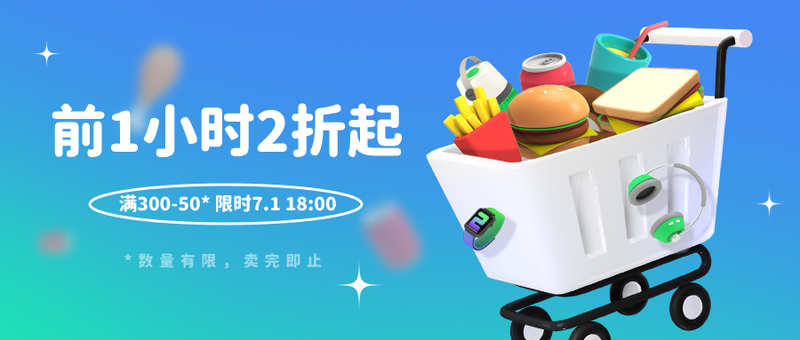/static/assets/images/default-pic.png 3D 活动 促销 打折 超市