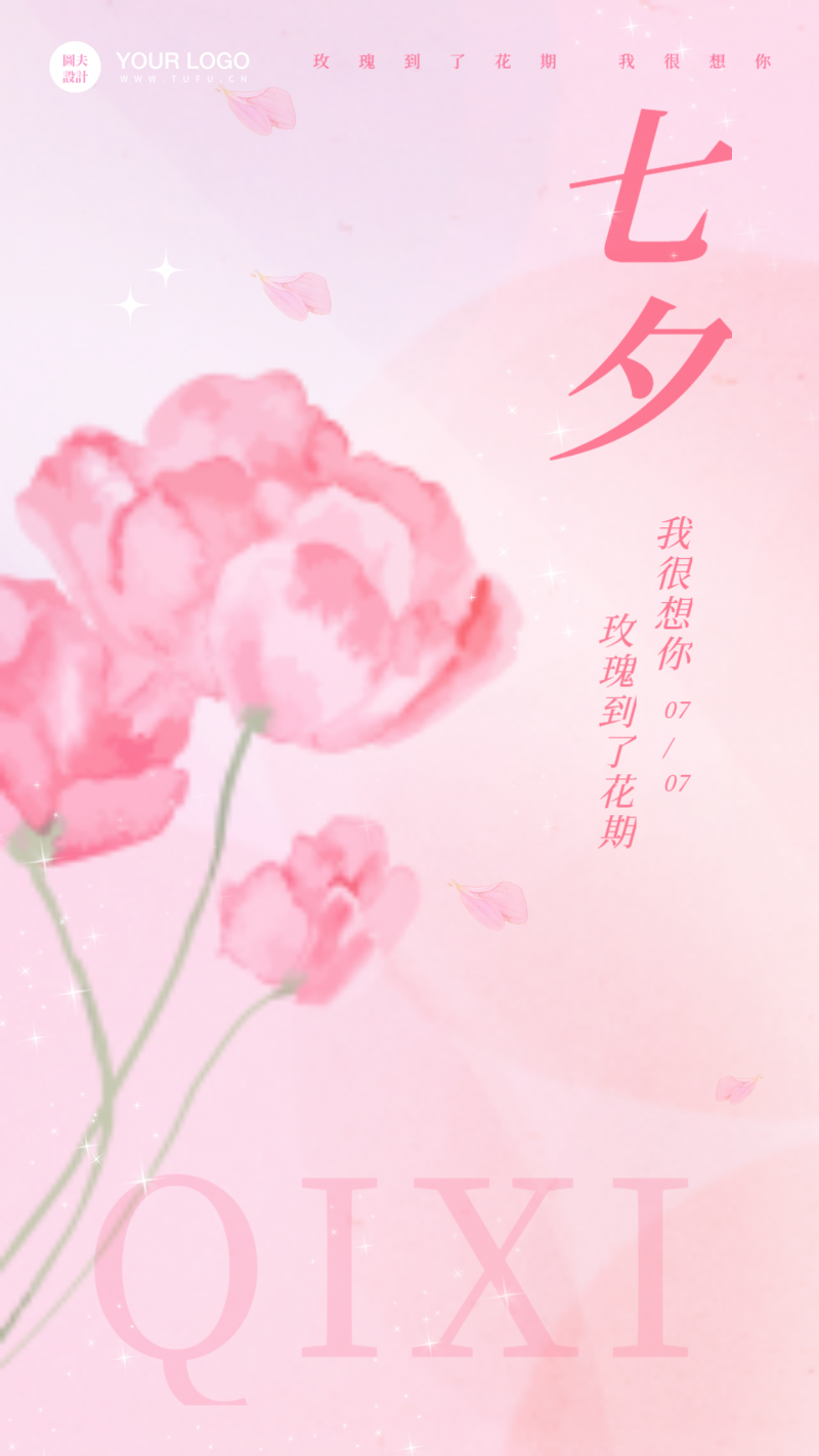 七夕情人节节日祝福玫瑰花插画手机海报
