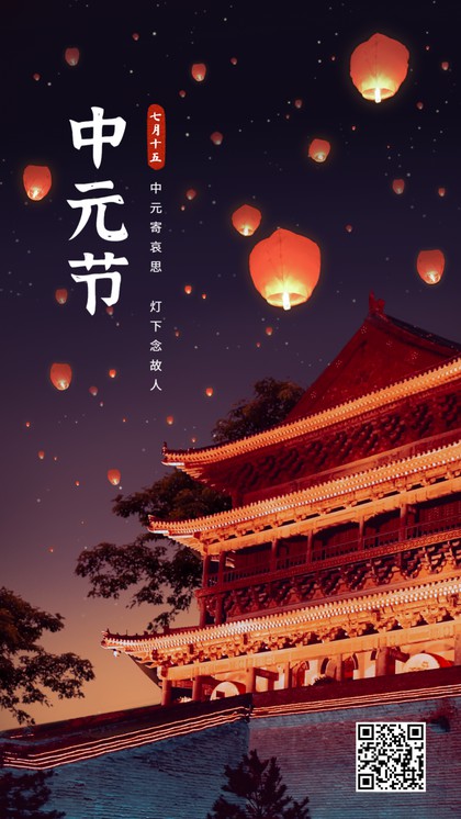 中元节，实景，古楼，灯笼，手机海报