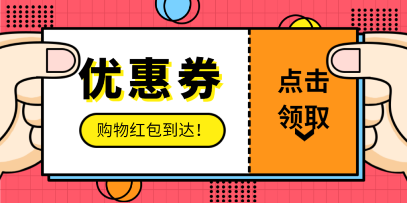 双十一优惠券活动促销卡通首图