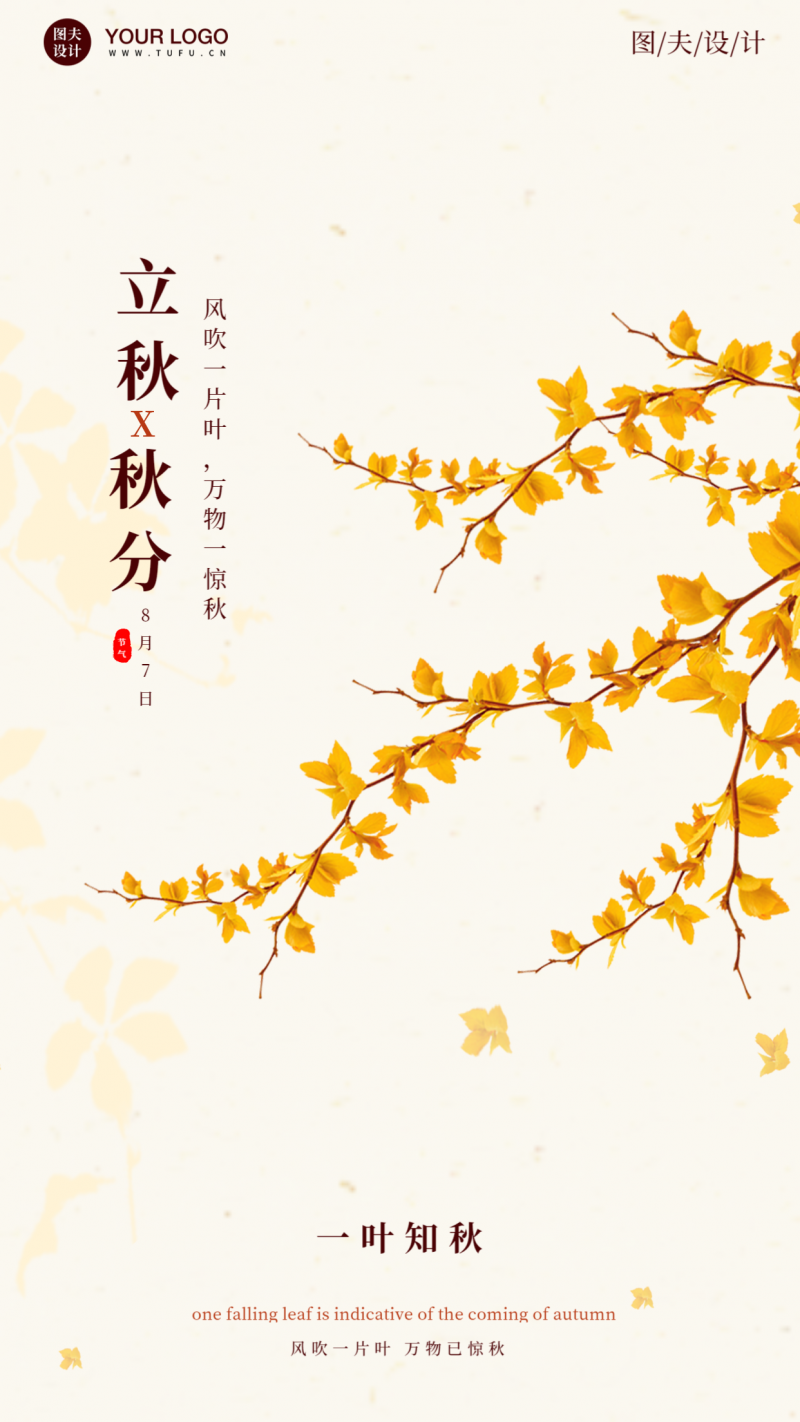 /static/assets/images/default-pic.png 秋分 节气 实景 手机 海报