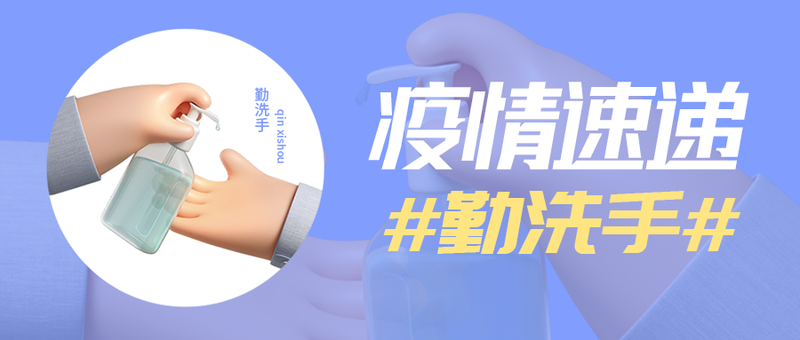 /static/assets/images/default-pic.png 防疫 疫情 洗手 安全