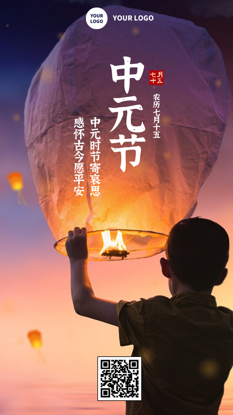 手机海报 中元祭祀祈福