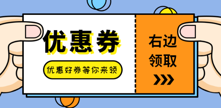 双十一优惠券活动促销卡通首图