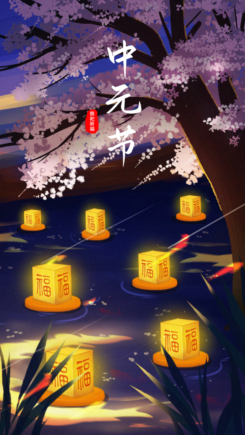/static/assets/images/default-pic.png 中元节 插画 手机 海报
