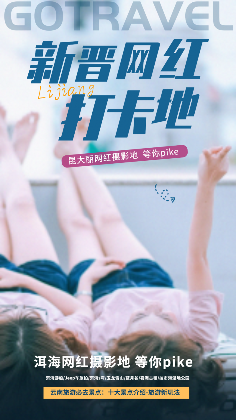 /static/assets/images/default-pic.png 云南昆大丽旅游活动海报