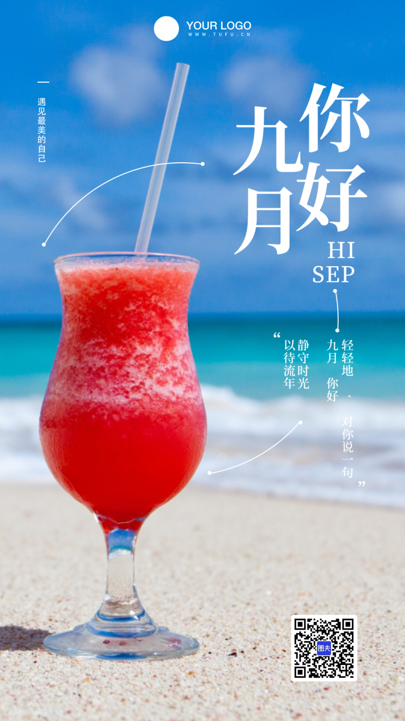 /static/assets/images/default-pic.png 简约清新你好九月早安问好海报