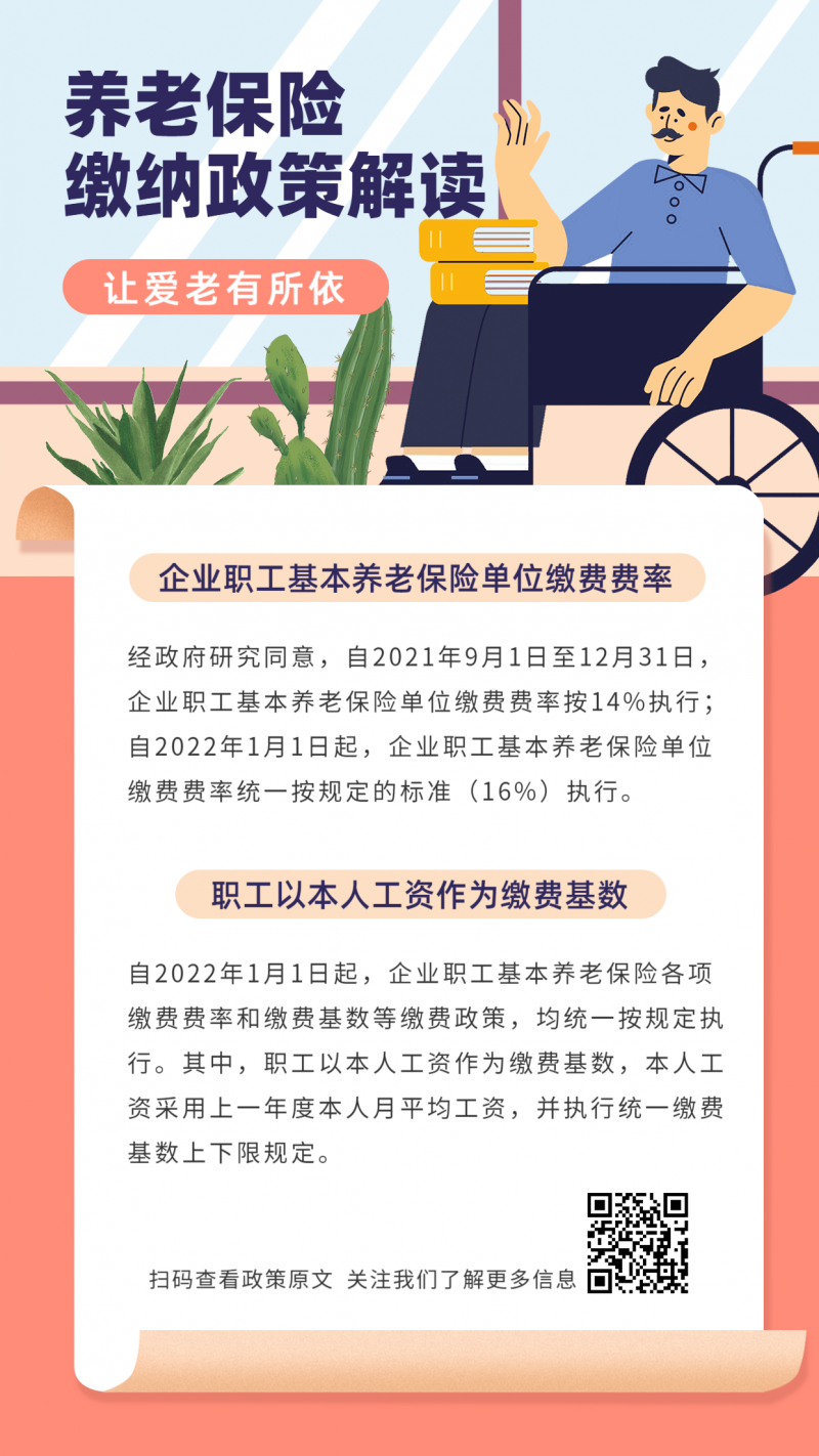 人社养老，社会保障，政策发布，手机海报