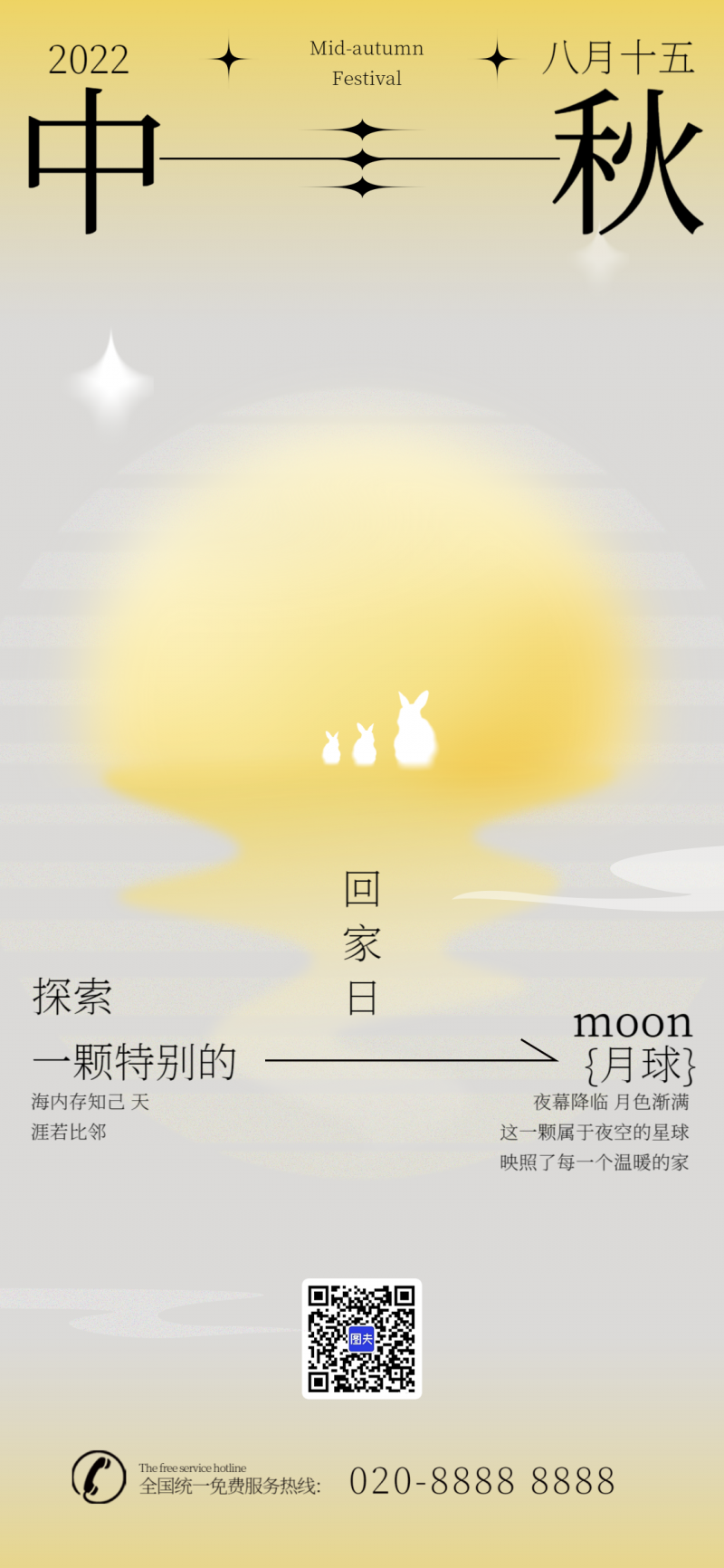 /static/assets/images/default-pic.png 中秋节 黄色 思念 祝福 手机海报