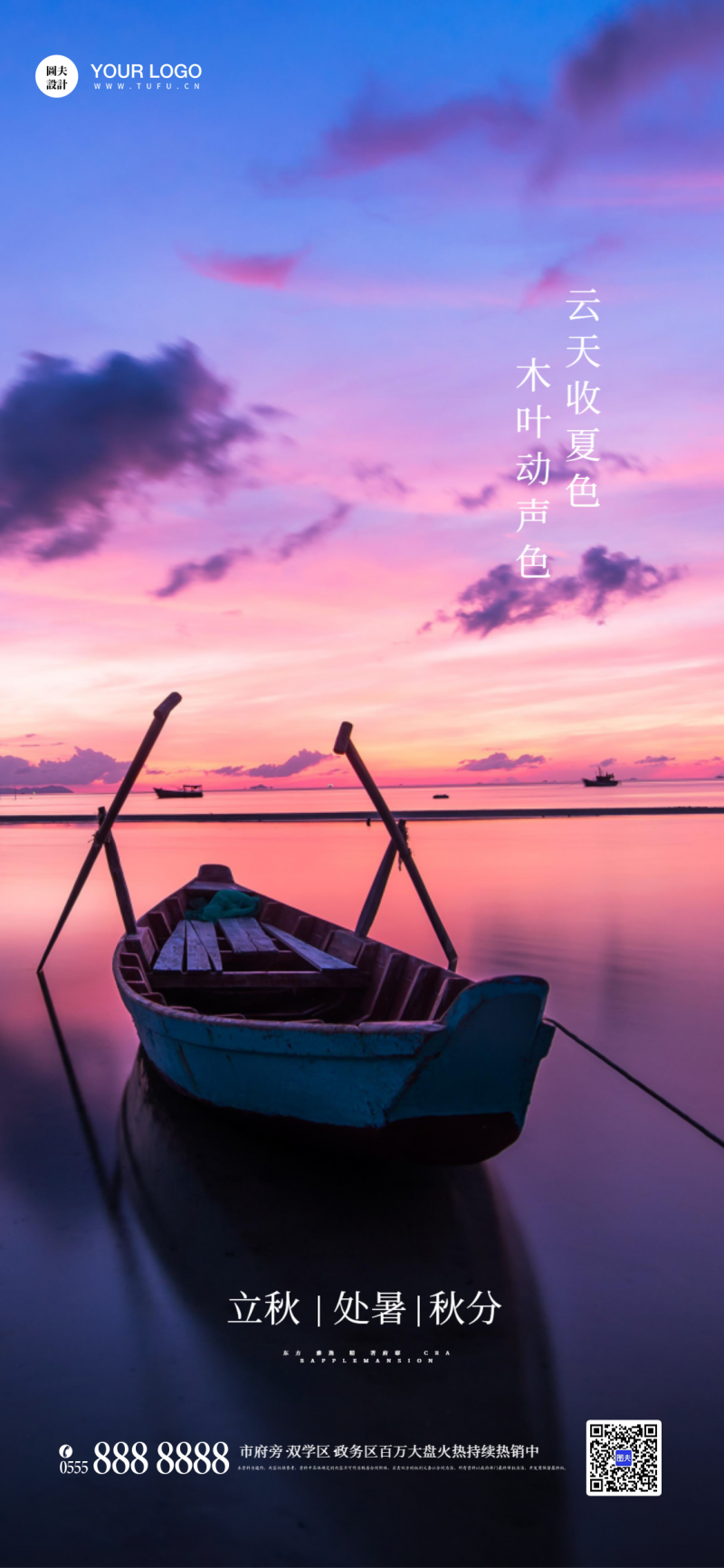 /static/assets/images/default-pic.png 处暑 夏天 晚霞 风景 手机海报