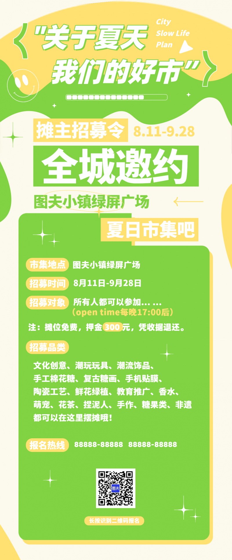 /static/assets/images/default-pic.png 夏天 摆摊 集市 活动