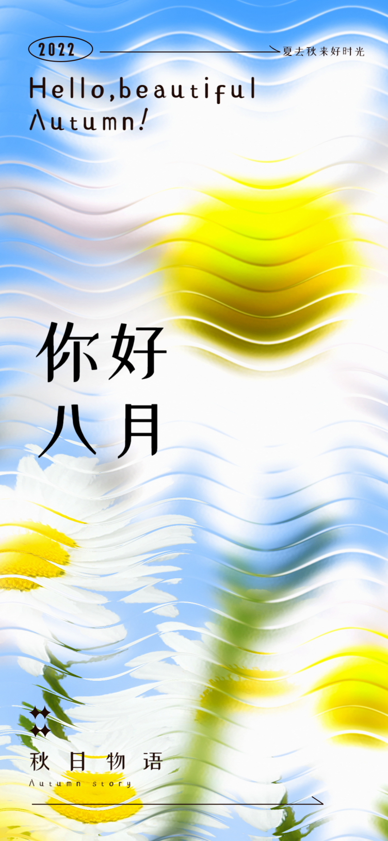 /static/assets/images/default-pic.png 你好 秋天 玻璃 花 海报