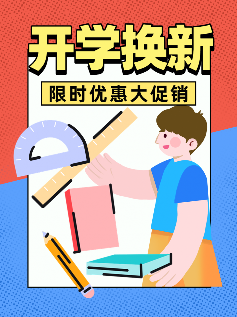 开学换新，文具用品，促销营销，小红书配图