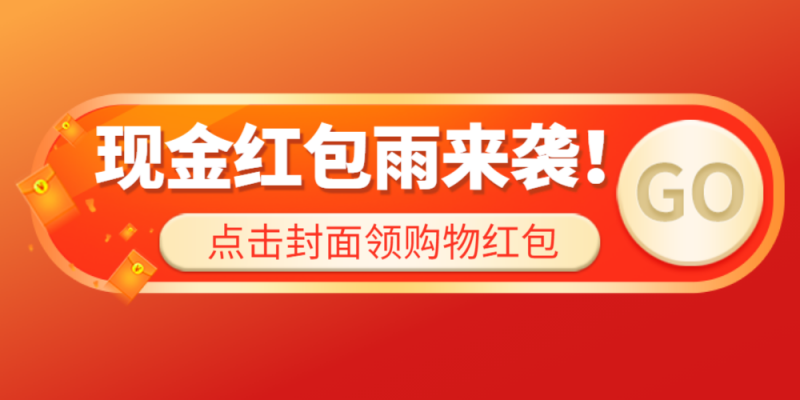 红包雨胶囊banner