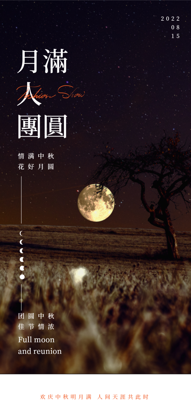 /static/assets/images/default-pic.png 中秋祝福氛围插画手机海报