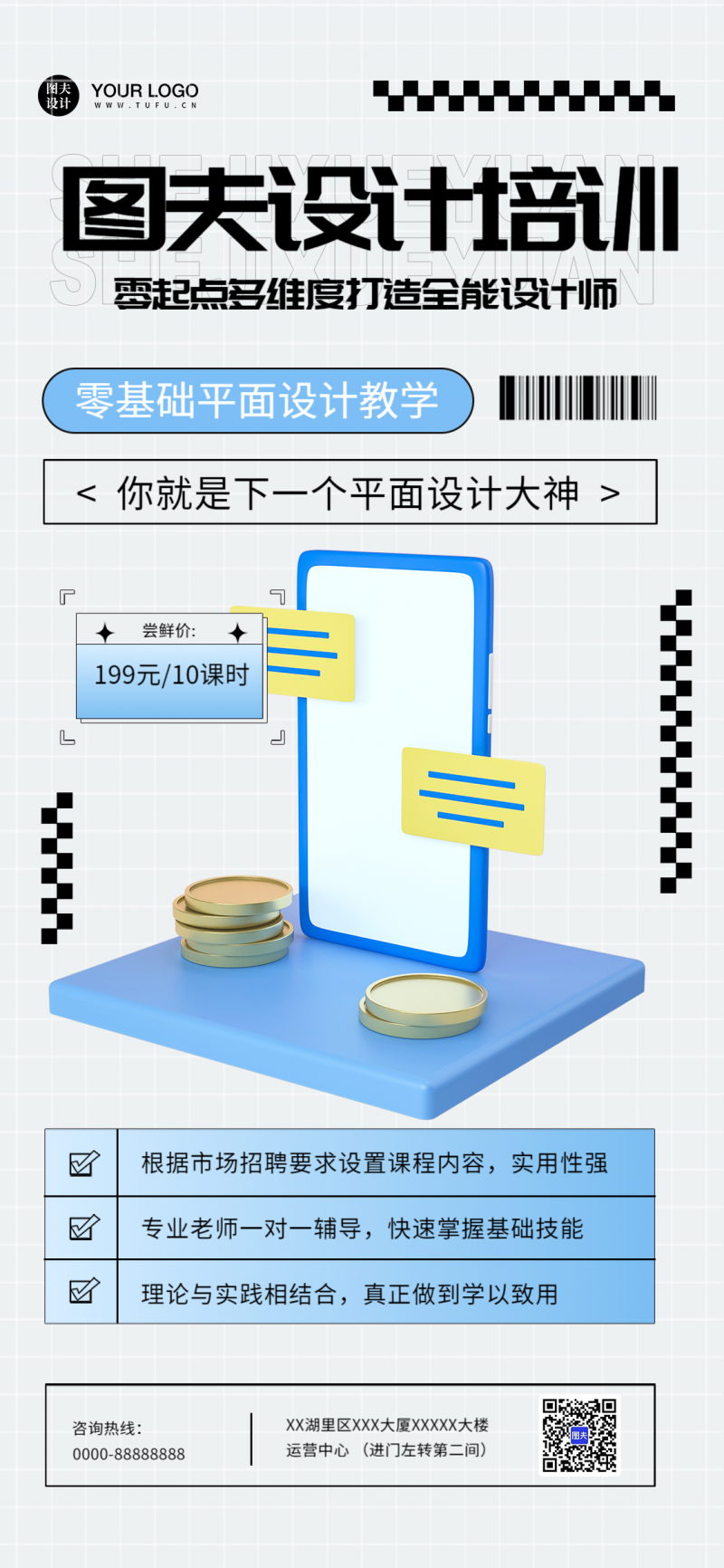 职业培训平面设计培训课程宣传招生海报