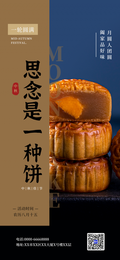 餐饮美食中秋月饼节日营销简约海报