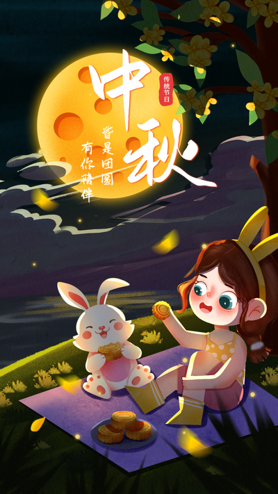 中秋节节日女孩兔子祝福插画手机海报
