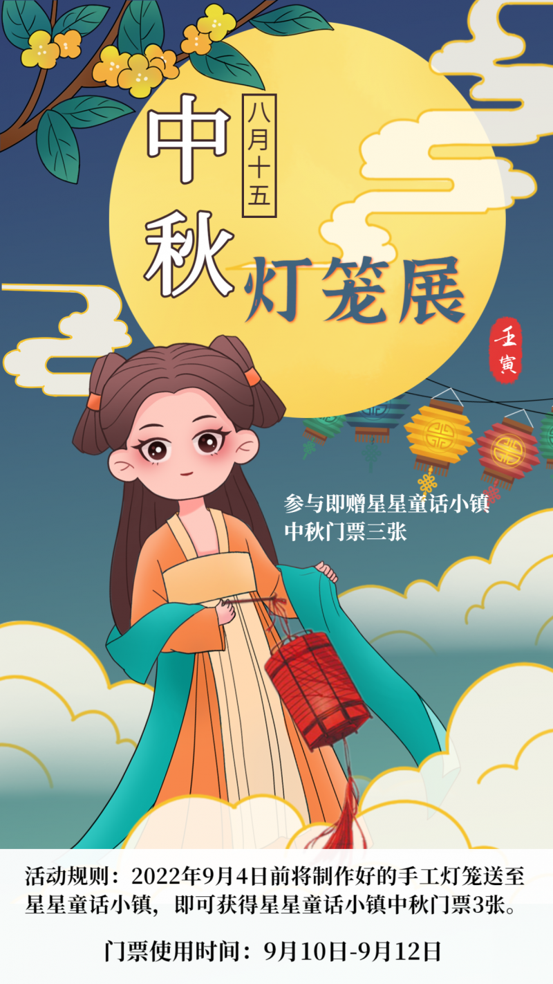 /static/assets/images/default-pic.png 中秋,女孩,桂花,海报