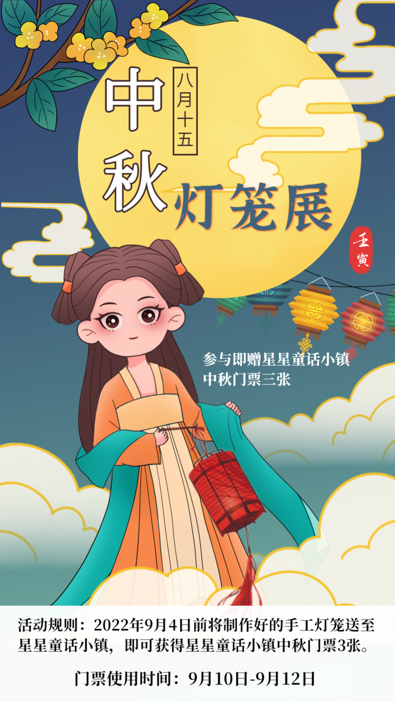 中秋，女孩，桂花，海报