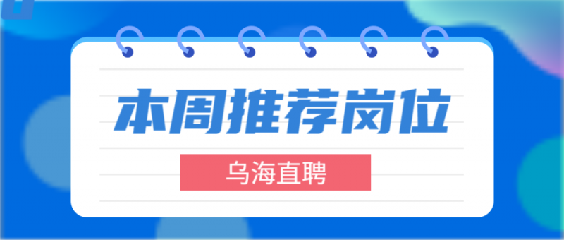 最新招聘信息，公众号首图