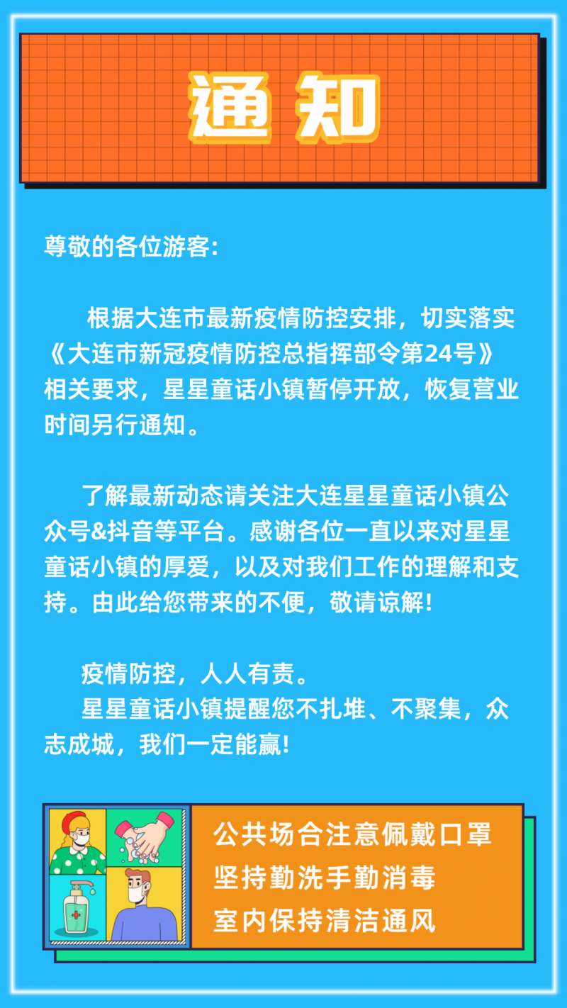 防疫防控，疫情，戴口罩，宣传，手机海报