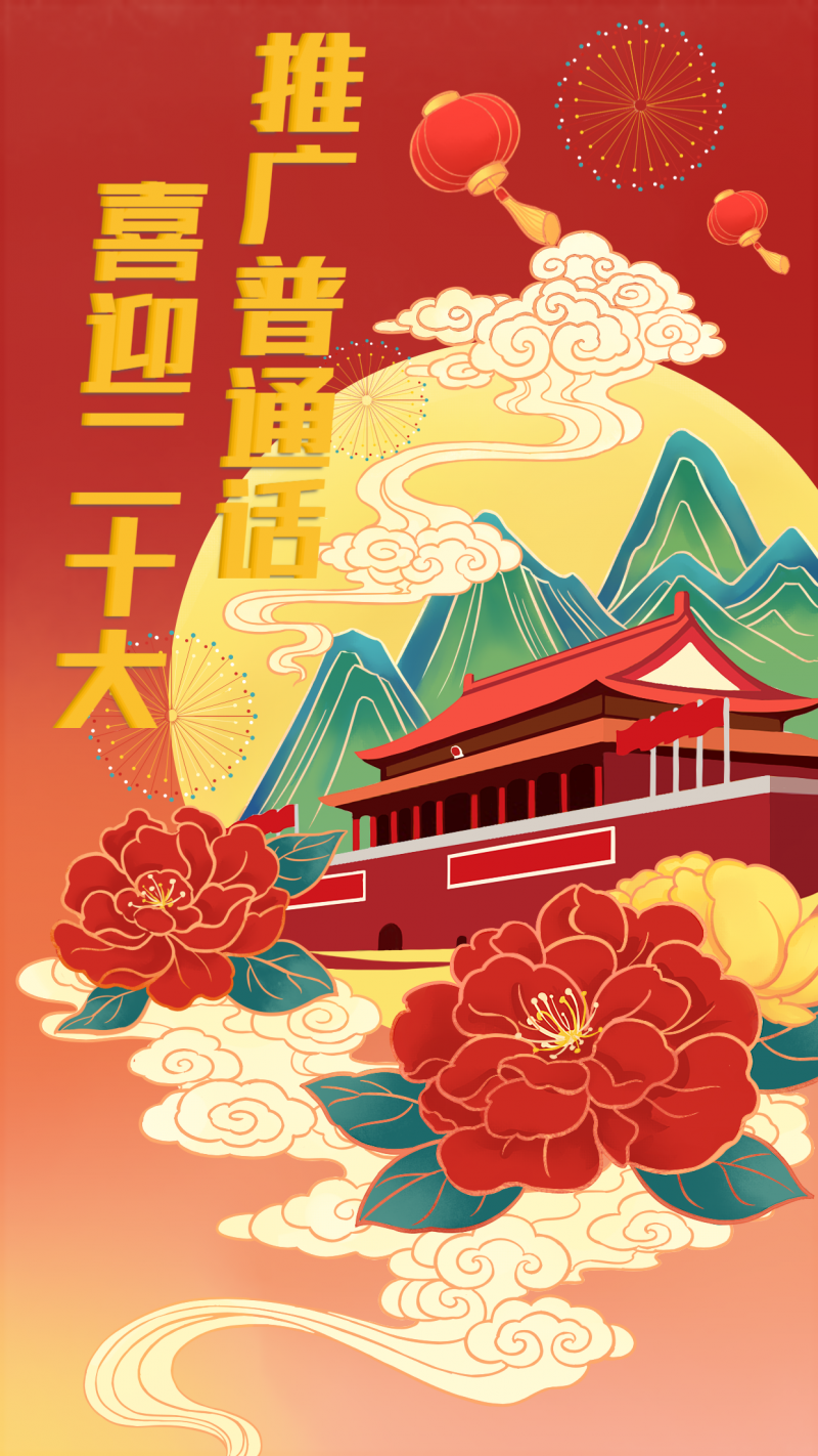 国庆中秋双节庆祝红色中国风插画