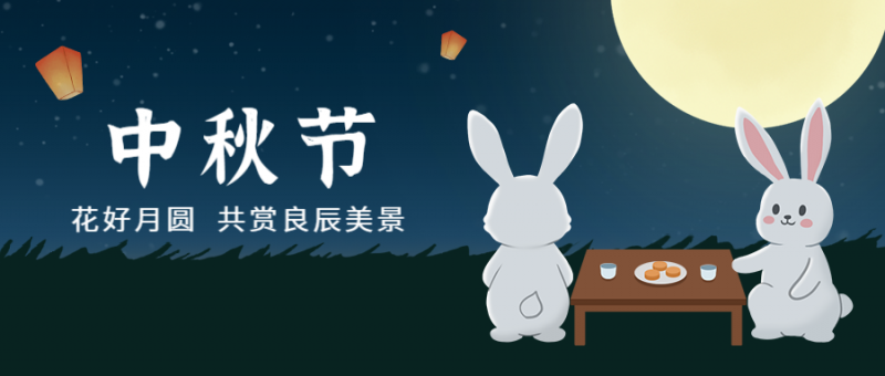 中秋节，月亮，兔子，公众号封面