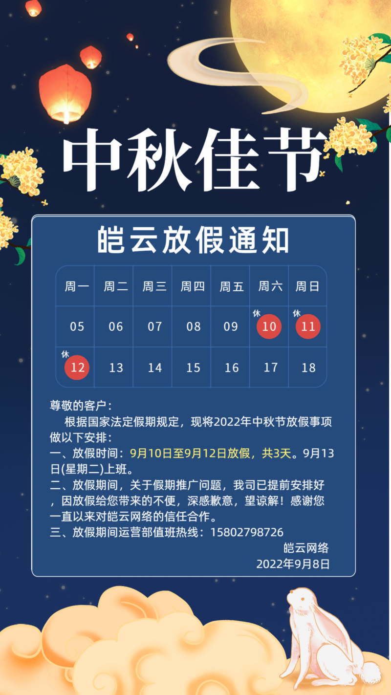 /static/assets/images/default-pic.png 中秋节,放假通知,中国风,手机海报
