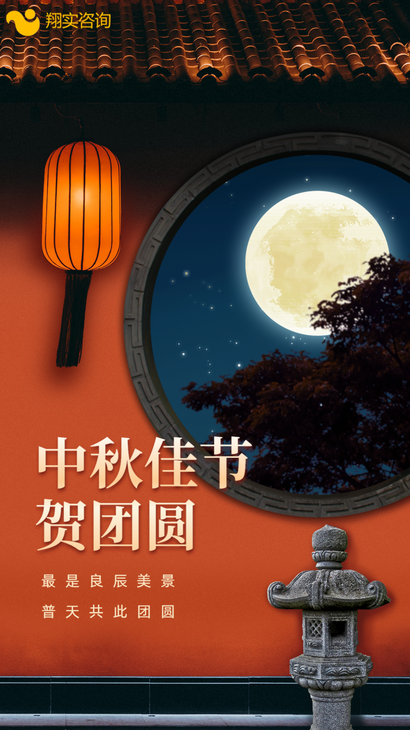 中秋节，祝福，实景，手机海报