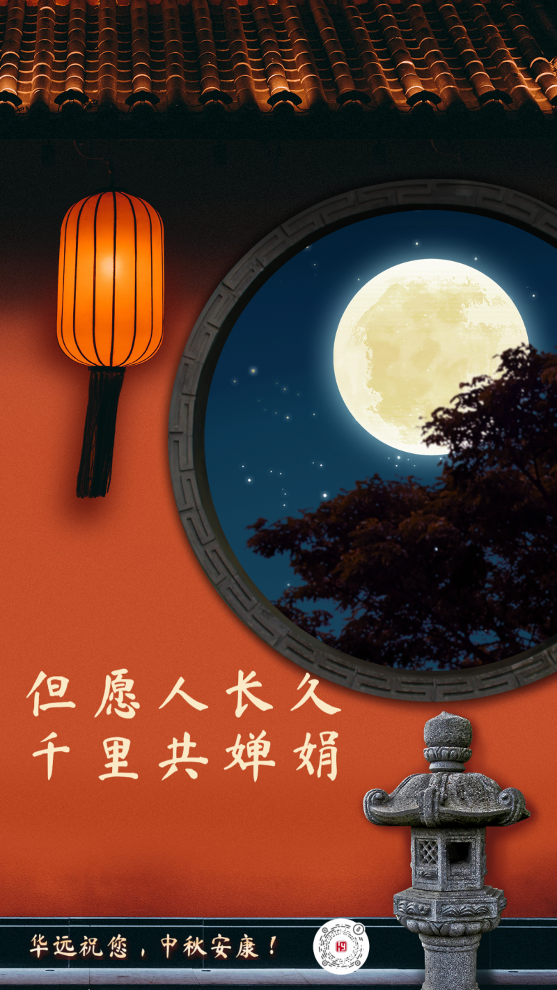 中秋节，祝福，实景，手机海报