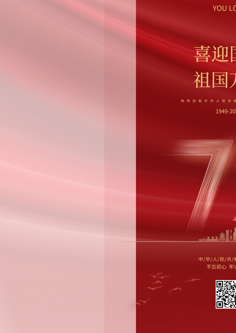 国庆节 红色 72周年 海报